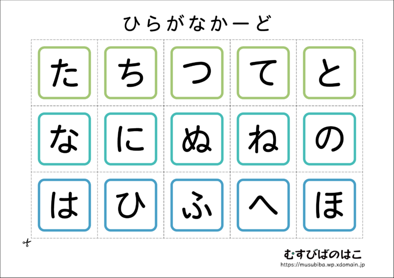 ひらがなカード | むすびばのはこ