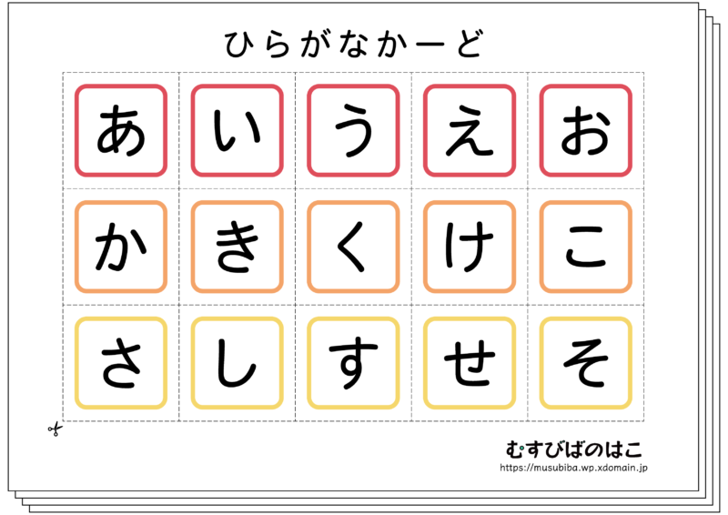 ひらがなカード | むすびばのはこ